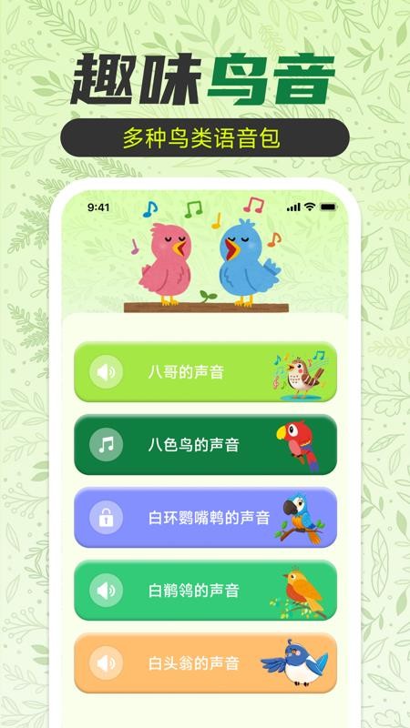 鹦鹉翻译助手免费版v1.0.0(2)