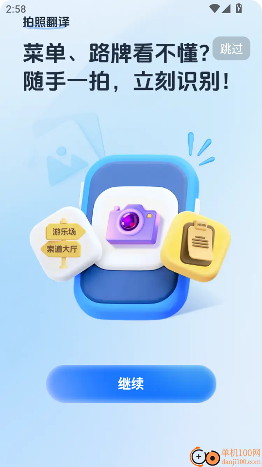 超级翻译官手机版