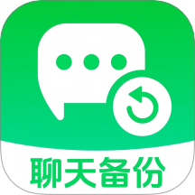 聊天记录备份存储免费版
