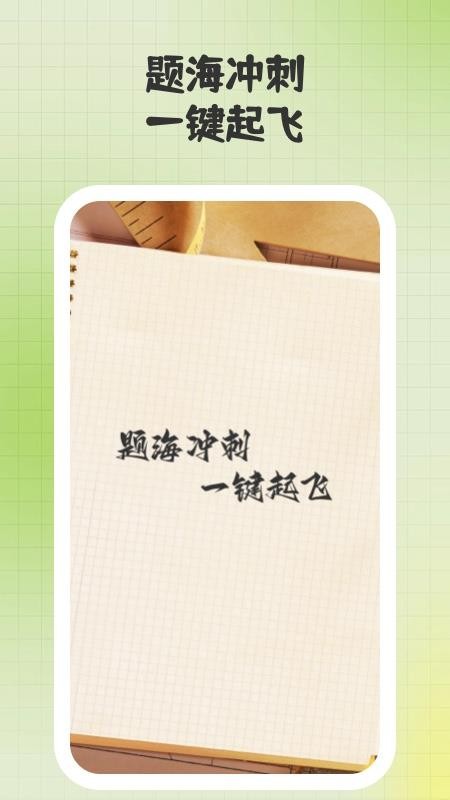题升机最新版