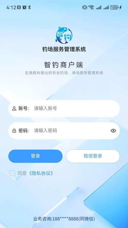 智钓商户端最新版v1.0.0(5)