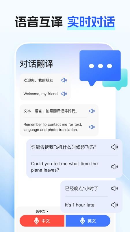 最美翻译官最新版v1.0.1 3