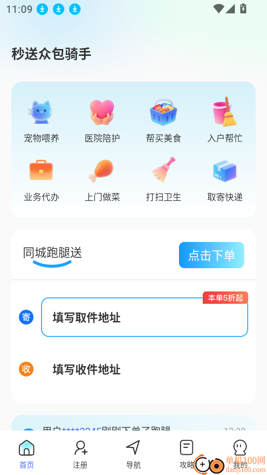 秒送众包骑手官方版