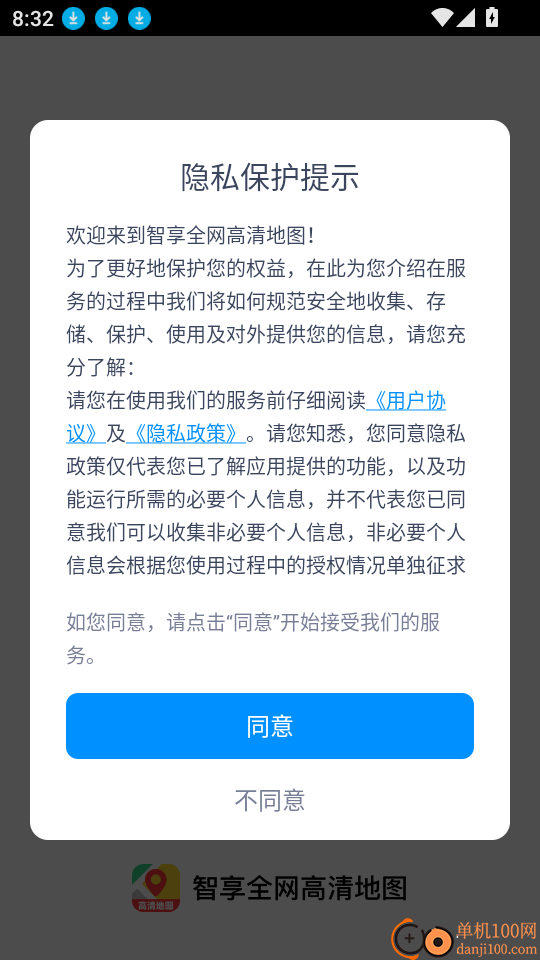 智享全网高清地图最新版