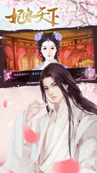 妃容天下游戏