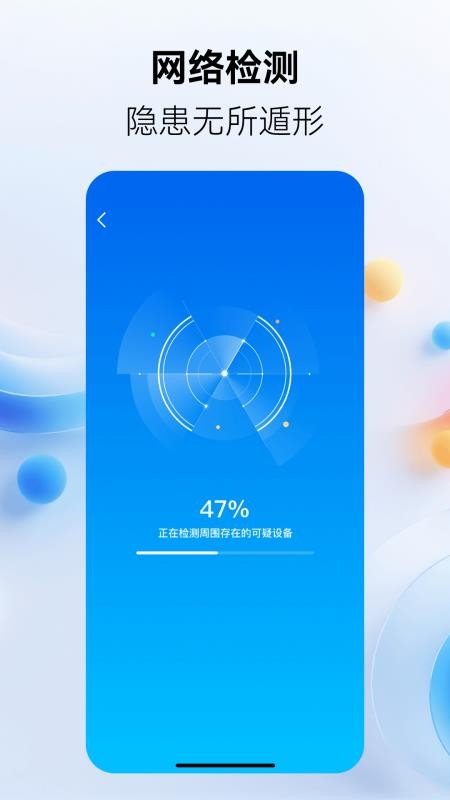 手机防偷拍管家最新版v2.1.6(4)