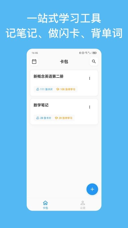 闪卡与笔记官方版(1)