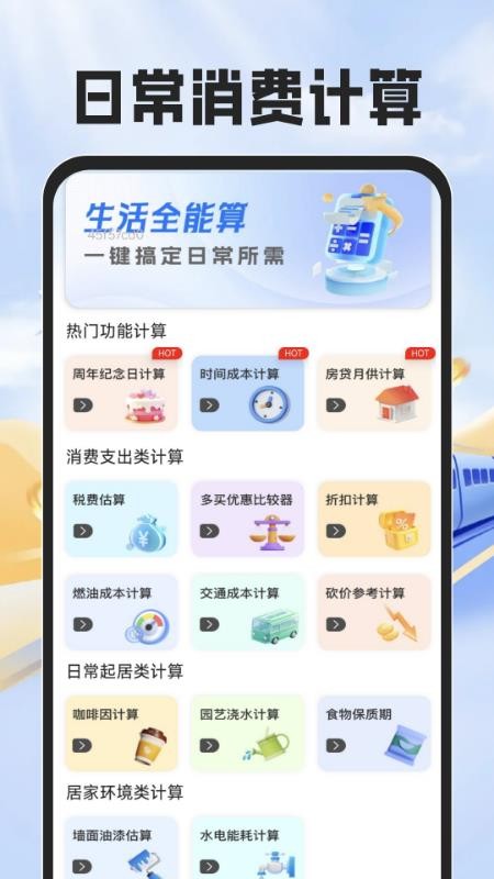 铁路火车票帮手免费版(2)