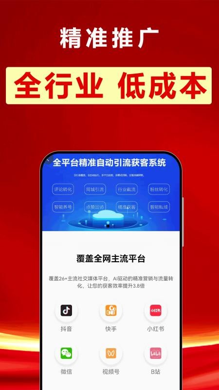 精准推广手机版v3.1.14(1)