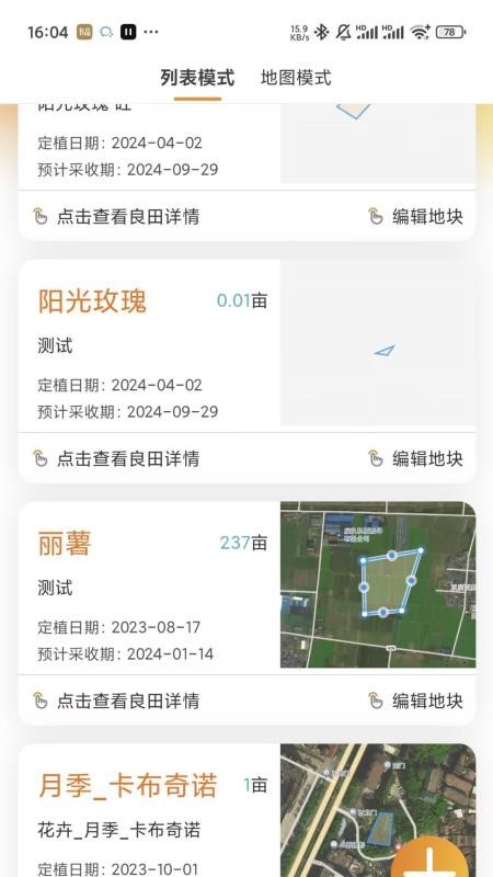 善耕农友官方版v1.36(3)