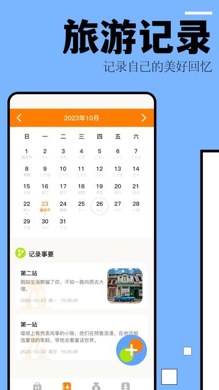 自驾游攻略官方版(2)