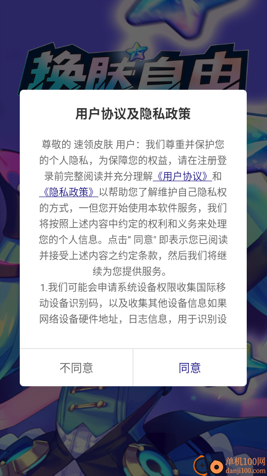 速领皮肤官方版