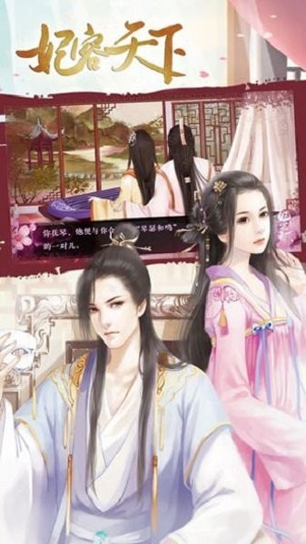 妃容天下游戏v1.0.0 2