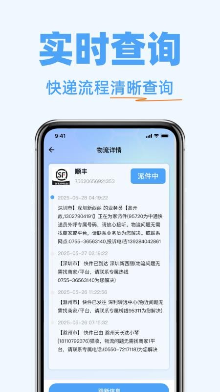 快递物流随时查手机版v1.0.0(3)