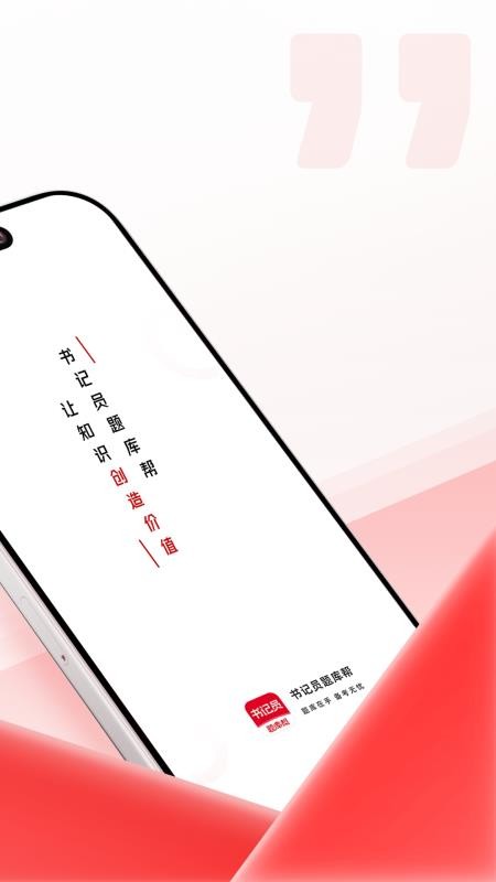 书记员题库帮最新版(4)