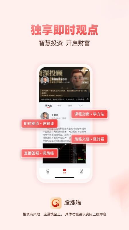 股涨啦官网版v1.1.3 3