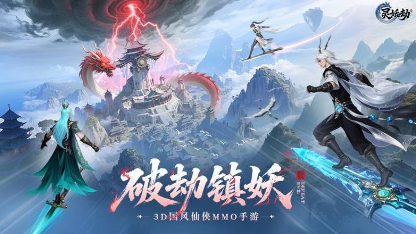 灵妖劫手游v1.1 1