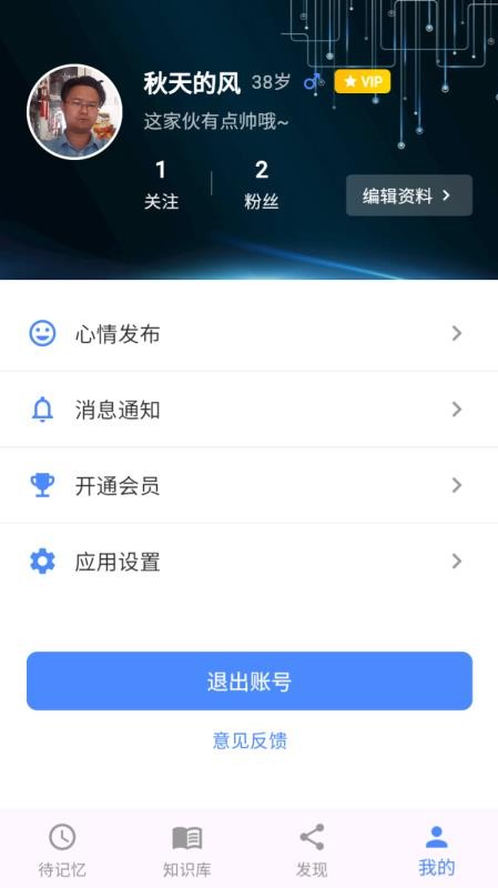 松果记忆安卓版v1.0.0 1