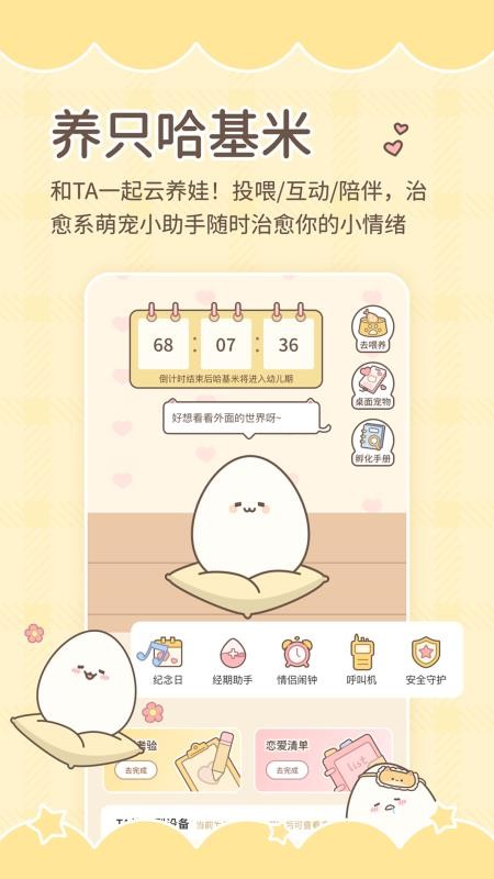 陪伴喔app最新版v1.0.0(4)