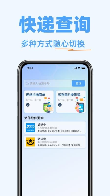快递物流随时查手机版v1.0.0(1)