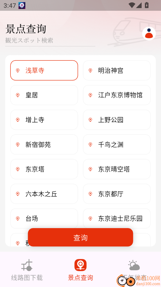 东京地铁手机版
