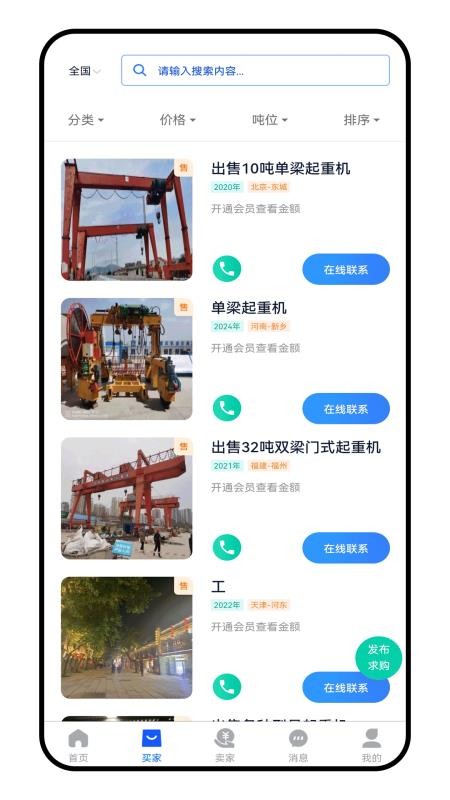 易重二手机官方版v2.0.3 3