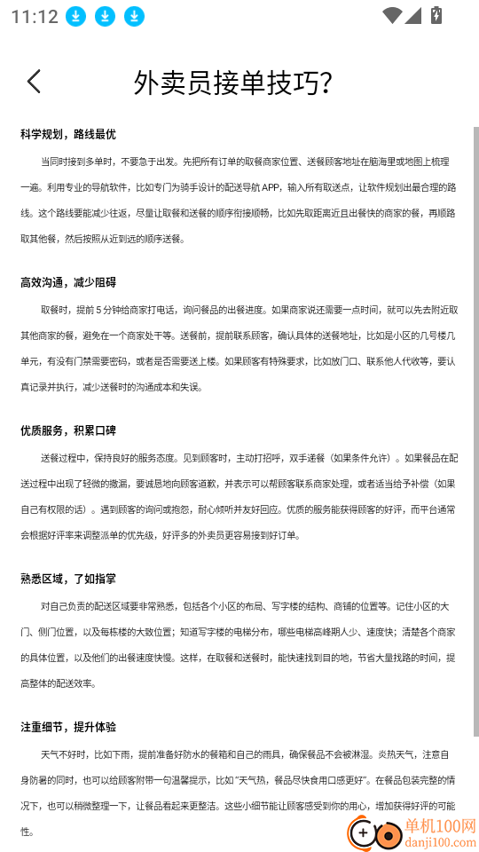 秒送众包骑手官方版