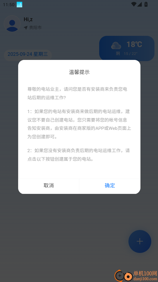 联塑储能官网版