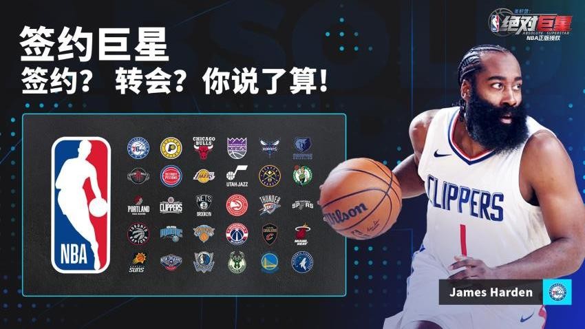 美职篮绝对巨星游戏v1.4.21 3