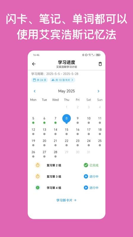闪卡与笔记官方版(3)