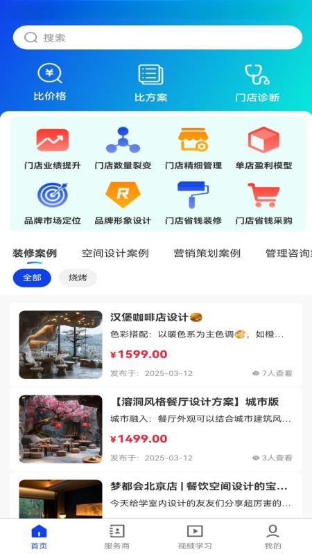餐舰官网版v1.2.6(4)