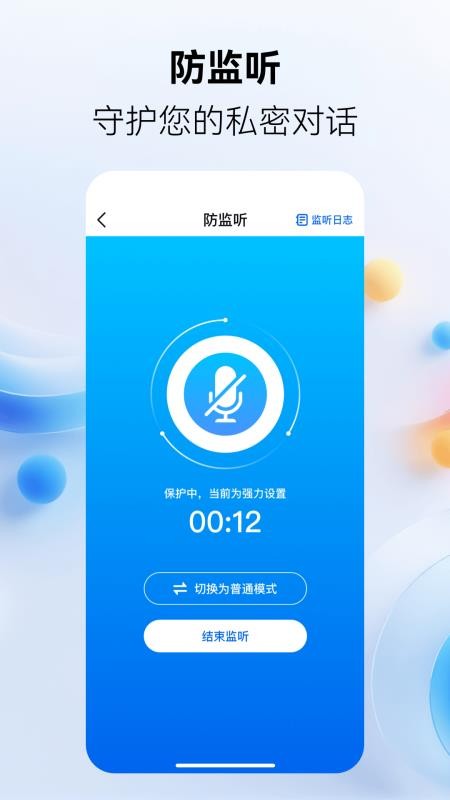 手机防偷拍管家最新版v2.1.6(2)