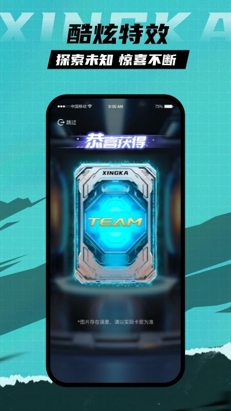 星卡官网版v1.1.0(2)