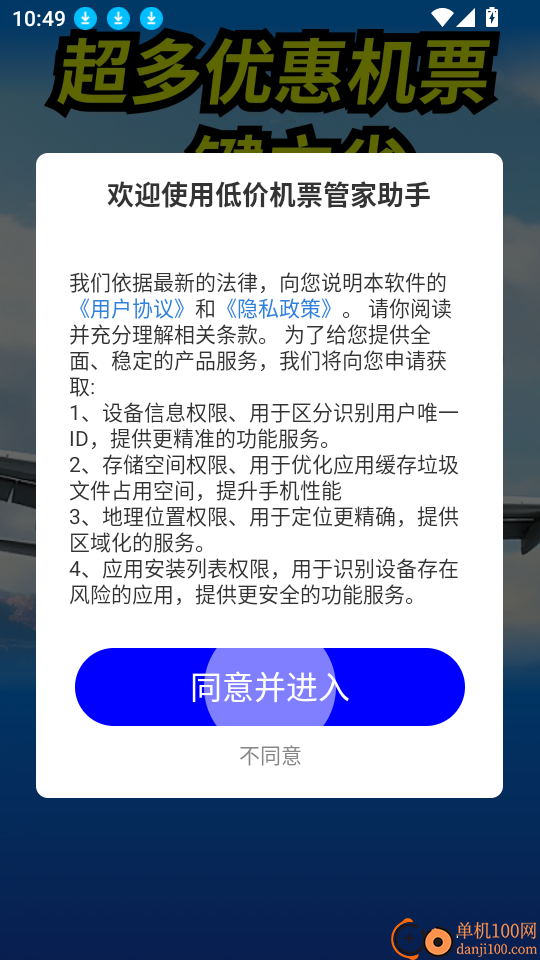 低价机票管家助手免费版