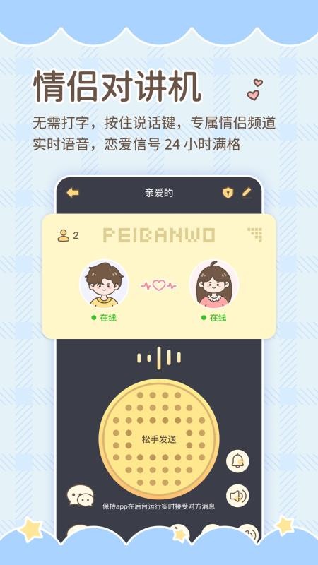 陪伴喔app最新版v1.0.0(2)