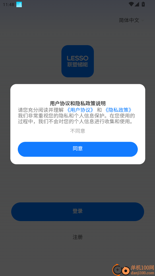 联塑储能官网版