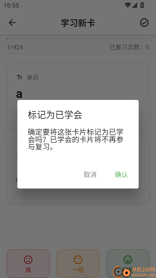 闪卡与笔记官方版