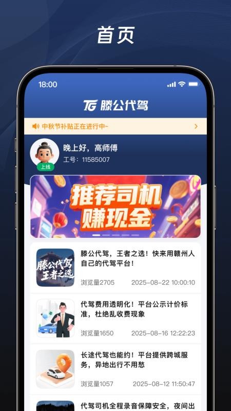 滕公代驾软件v1.1.5(4)