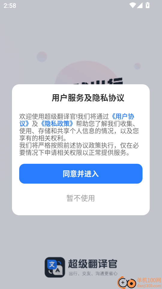 超级翻译官手机版