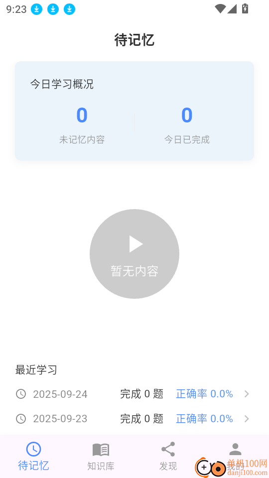 松果记忆安卓版