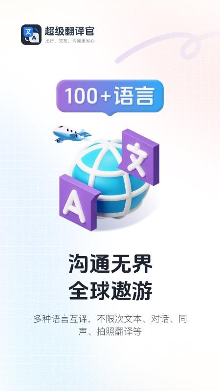 超级翻译官手机版v1.0.3(1)