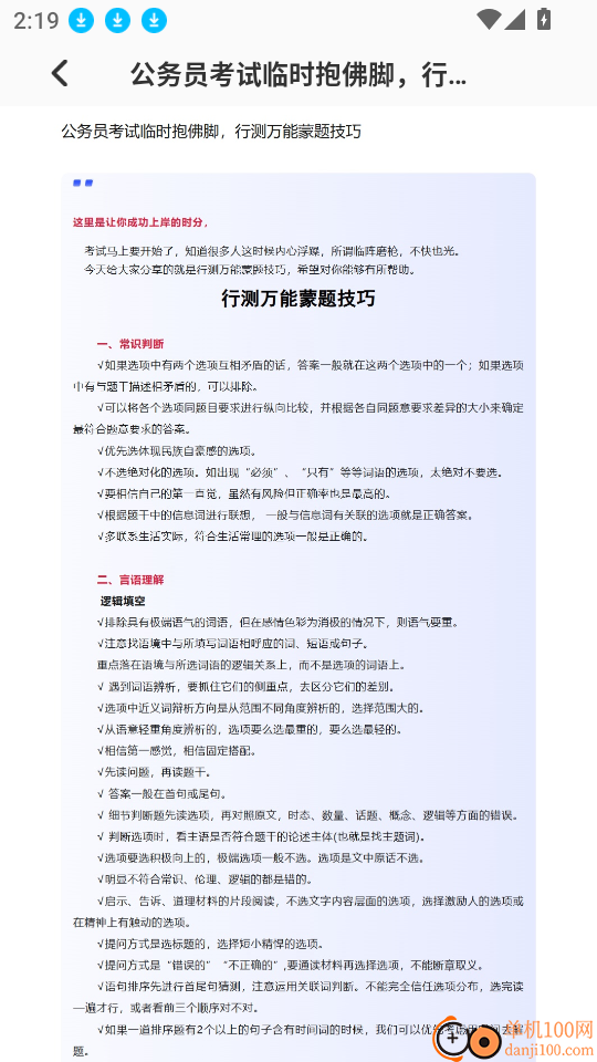 泰深优学软件