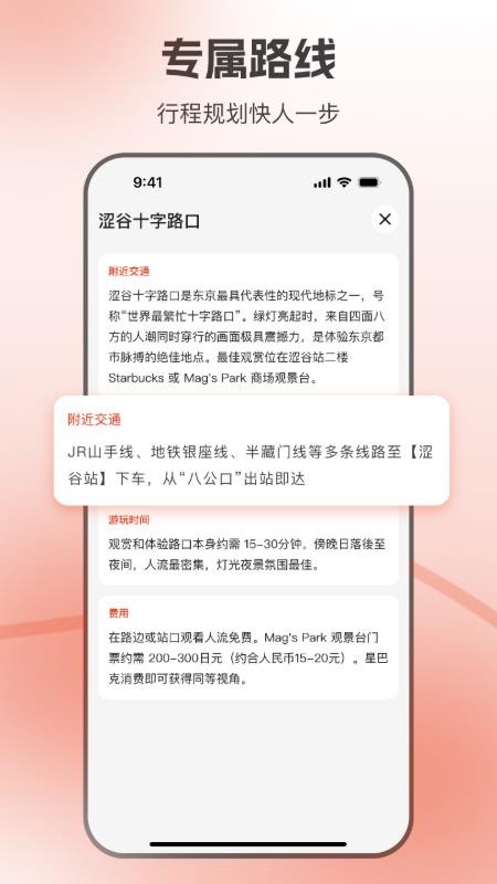 东京地铁手机版(2)