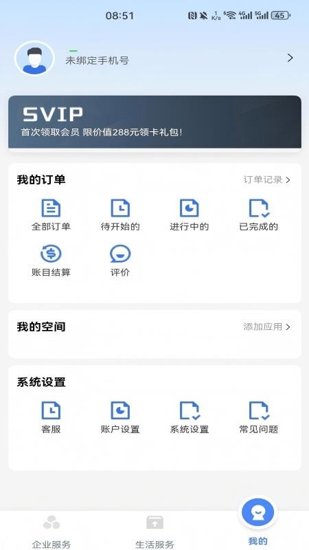 鑫府丞官网版v1.1.8(2)
