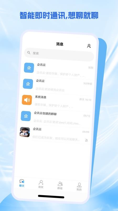 企讯云官方版v1.0.1(1)