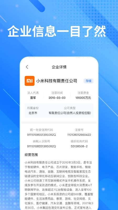 企业信息大全免费查最新版v1.0.0(3)