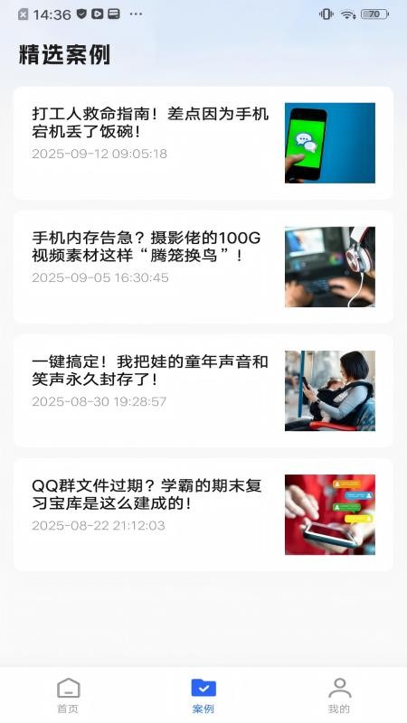 聊天记录备份存储免费版v1.0.1(4)