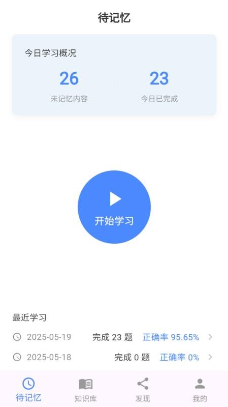 松果记忆安卓版v1.0.0 4