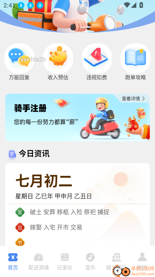 外卖众包配送客户端