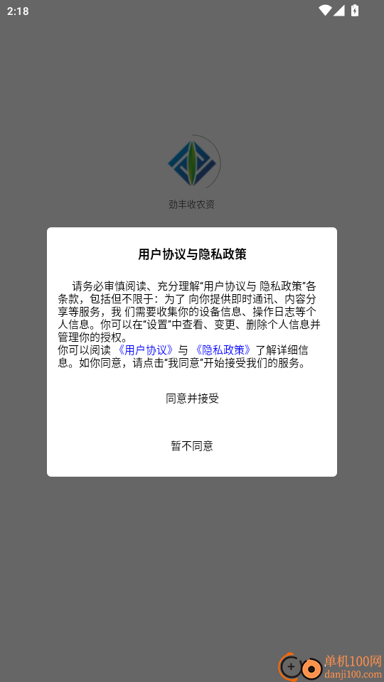 劲丰收农资官网版